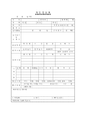 개인면담표 개인면담표